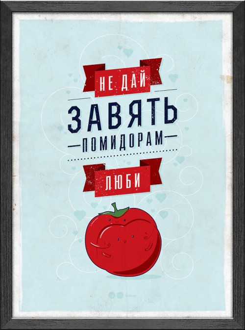 Плакаты-мотиваторы от Михаила Поливанова (40 фото)