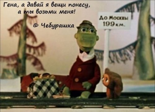 Знаменитые цитаты из советских мультфильмов (37 фото)