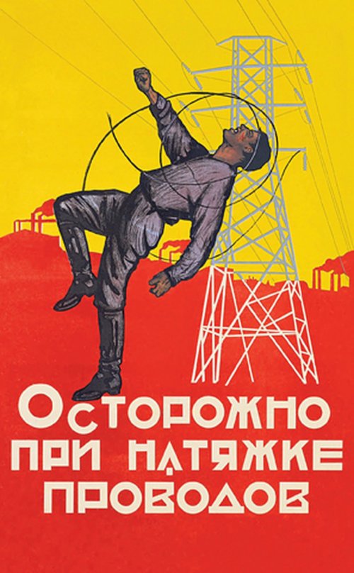 Советские плакаты по технике безопасности (29 шт)