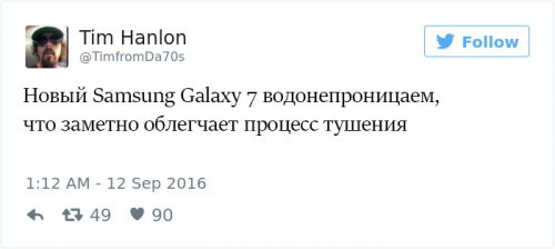 Реакция Интернета на взрывающиеся смартфоны Samsung Galaxy Note 7 (13 фото)