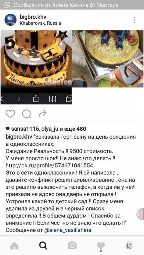 Хабаровчанка заказала торт на "Одноклассниках"… (3 фото + видео)