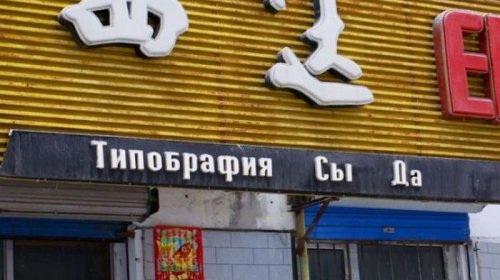 Смешные китайские вывески на русском (25 фото)