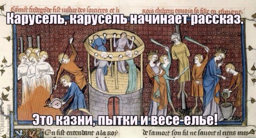 Средневековые приколы (30 фото)