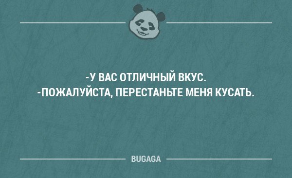 Пожалуйста перестань. У вас Отличный вкус пожалуйста перестаньте меня кусать. Юмор у вас Отличный вкус пожалуйста перестаньте меня кусать. У вас Отличный вкус доктор. Пожалуйста вкусы.