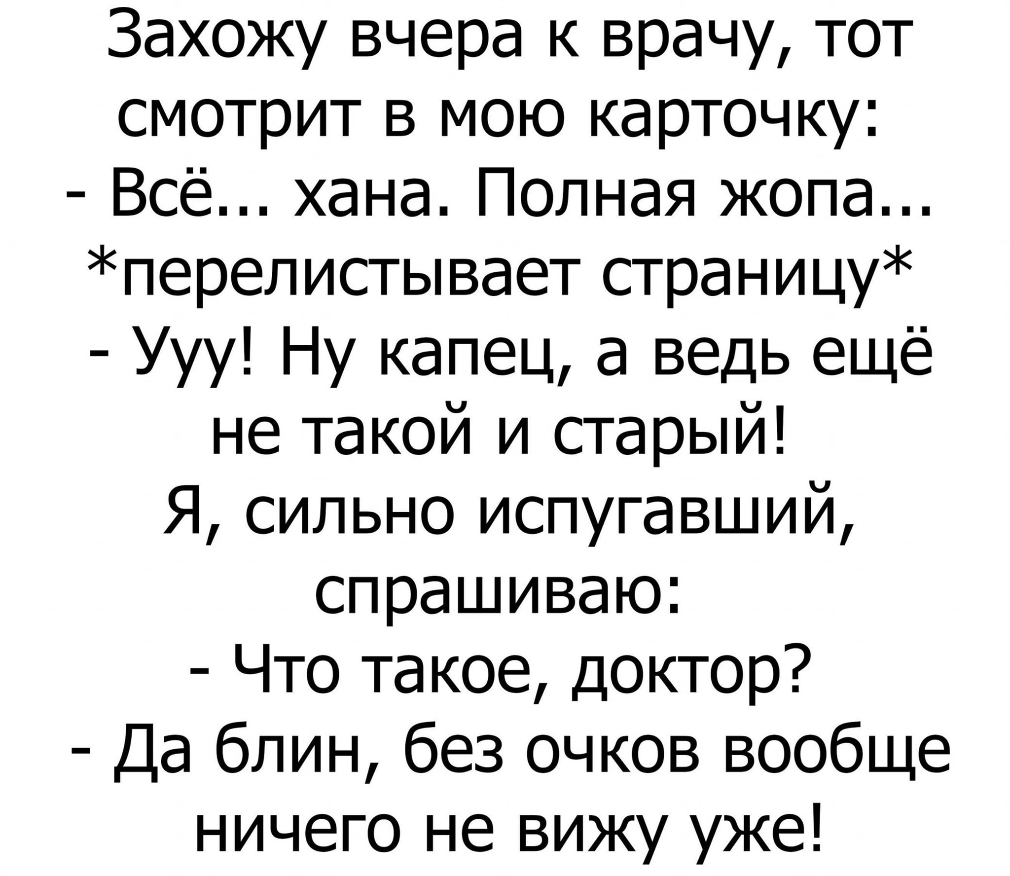 Заходил вчера. Захожу вчера к врачу тот. Захожу вчера к врачу тот смотрит в мою карточку.