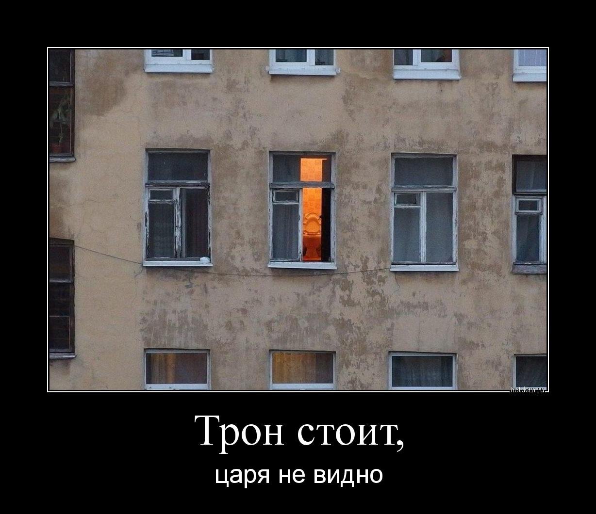 Месяца не было видно. Смешной вид из окна. Демотиваторы про ремонт в квартире. Окно прикол. Вид из окна юмор.