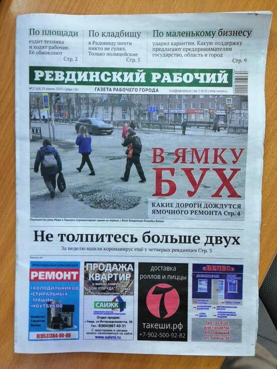 Смешные заголовки газеты "Ревдинский рабочий" (9 фото)