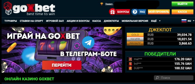 Онлайн казино GOXBET: доверие, регистрация, игра на деньги и быстрый вывод
