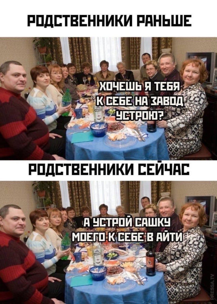 Родственники картинка прикол