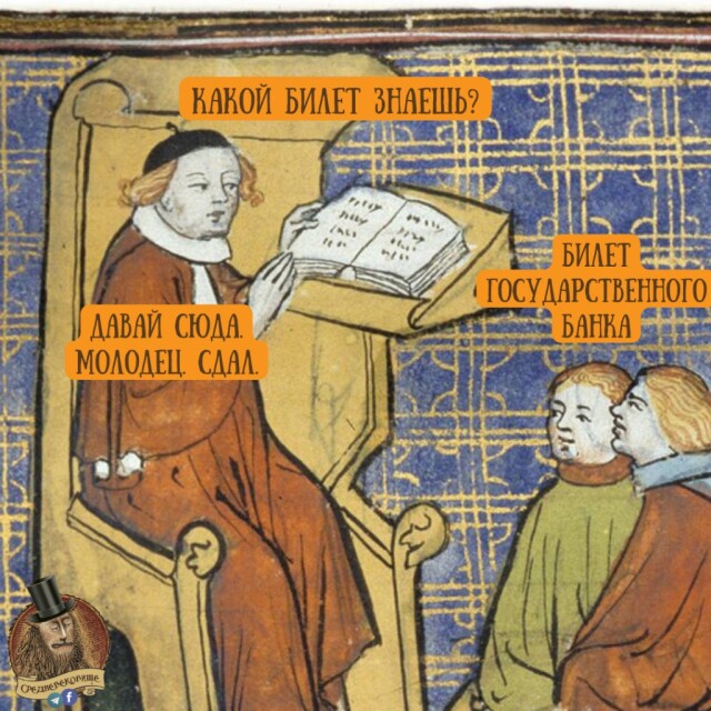 Средневековые приколы