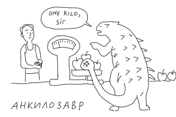 Комиксы-шпаргалки для желающих запомнить названия динозавров (9 фото)