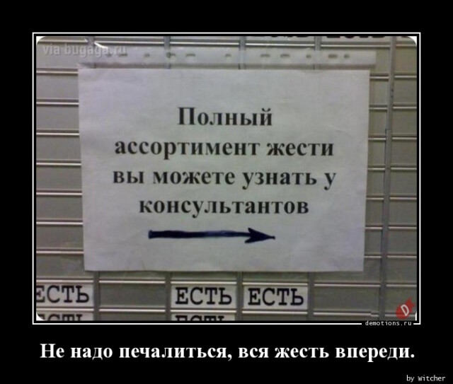 Демотиваторы дня: "Не надо печалиться…" (14 фото)