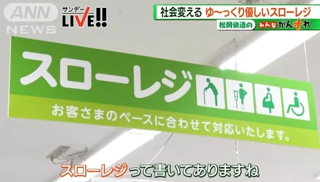 В японском супермаркете, внедрившем "сверхмедленную кассу", на 10% выросли продажи