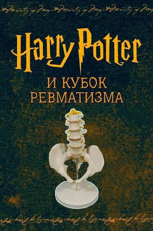 Книги про Гарри Поттера для тех, кому за 30