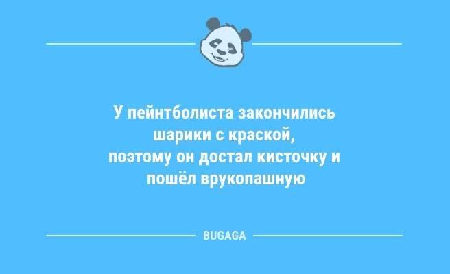 Анекдоты в пятницу: «У пейнтболиста закончились шарики с краской…» (10 фото)