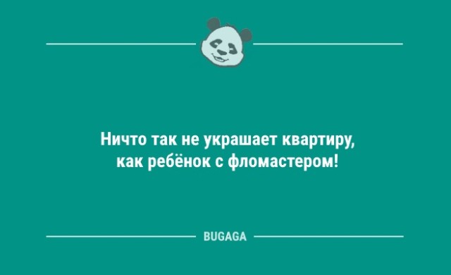 Анекдоты дня: "Ничто так не украшает квартиру…" (10 фото)