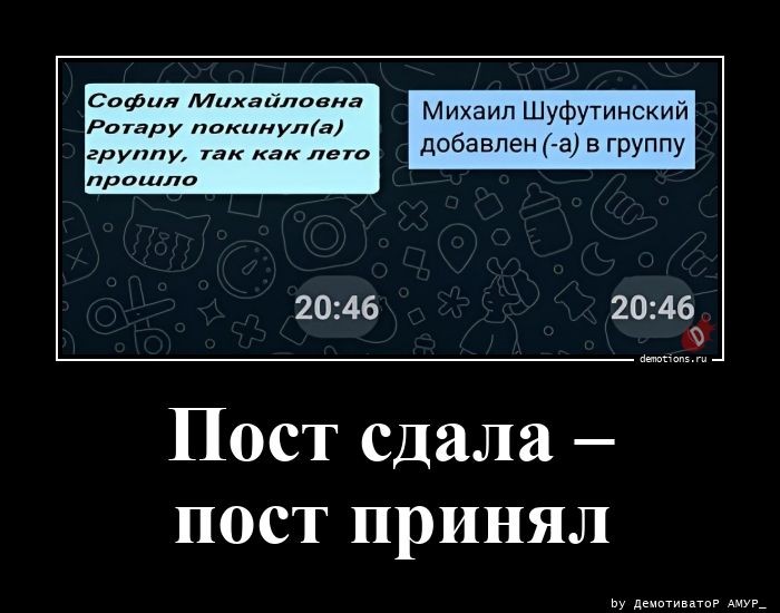 Демотиваторы для всех: «Пост сдала — пост принял…» (22 фото)