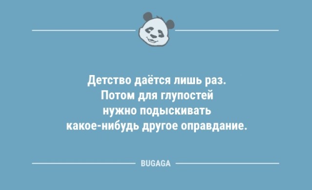 Анекдоты в начале недели: «Детство даётся лишь раз…» (7 фото)