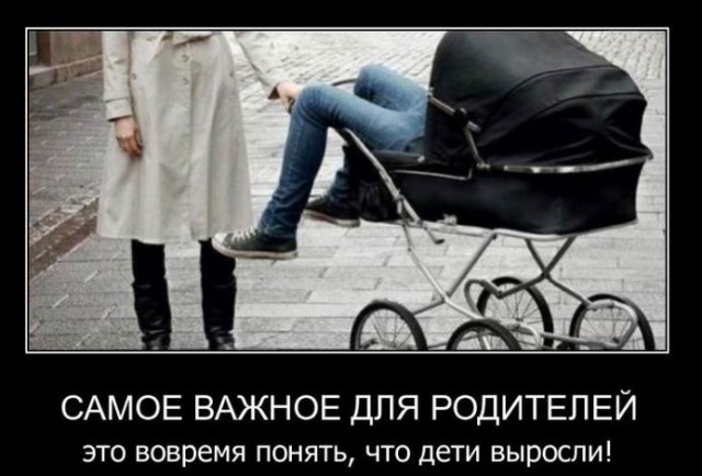 Демотиваторы для настроения: «Самое важное для родителей — …» (14 фото)