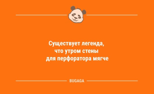 Смешные анекдоты в середине недели: «Существует легенда, что утром…» (10 фото)