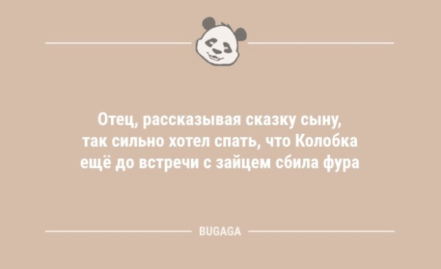 Немного шуток для настроения: «Отец, рассказывая сказку сыну,..» (10 фото)