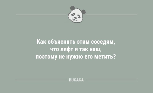 Анекдоты для всех: «Как объяснить этим соседям,..» (11 шт)