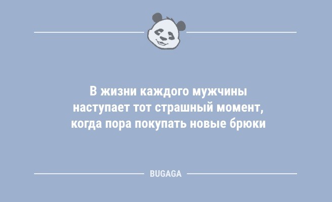 Смешные анекдоты в конце недели: «В жизни каждого мужчины…» (7 фото)