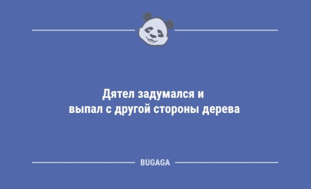 Подборка свежих анекдотов - 9290