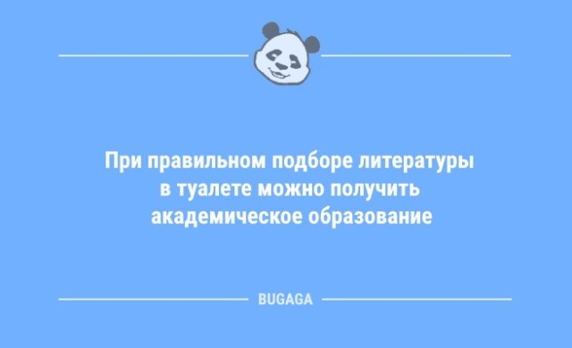 Анекдоты в середине недели: «При правильном подборе литературы…» (11 шт)