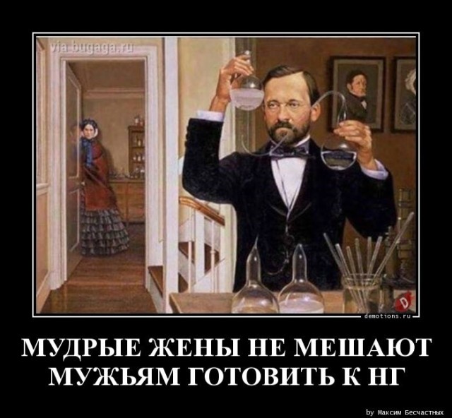 Свежий сборник прикольных демотиваторов: «Мудрые жёны не мешают мужьям…» (22 фото)