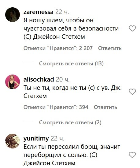 Instagram-аккаунт Джейсона Стейтема как отдельный вид искусства (6 фото)