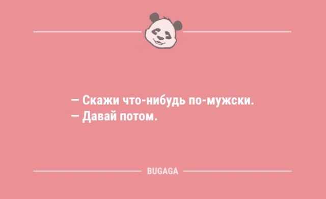 Подборка свежих анекдотов - 9348