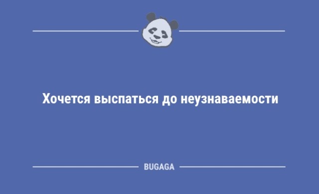 Анекдоты в конце недели: «Хочется выспаться…» (9 фото)