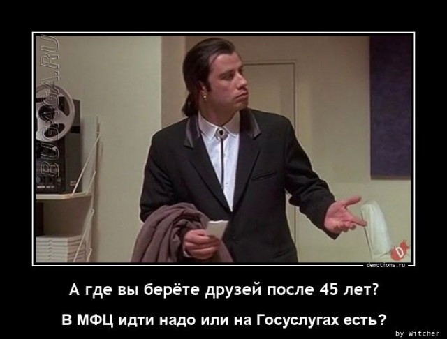 Демотиваторы – приколы на любой вкус: «А где вы берёте друзей после 45 лет?» (23 фото)