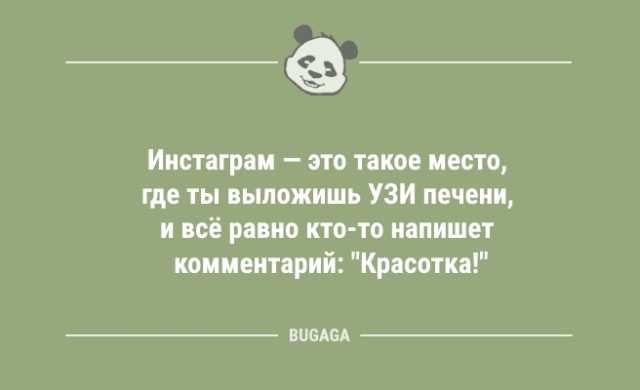Анекдоты обо всём: «Инстаграм — это такое место…» (10 шт)
