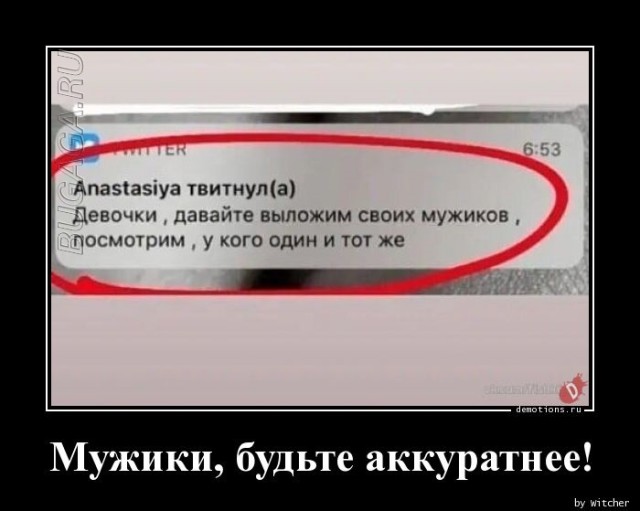 Демотиваторы дня: «Мужики, будьте аккуратнее!» (17 фото)