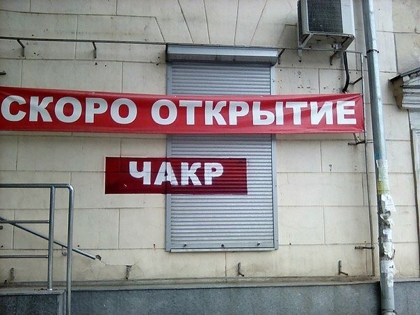 Смешные объявления, вывески и реклама (30 фото)