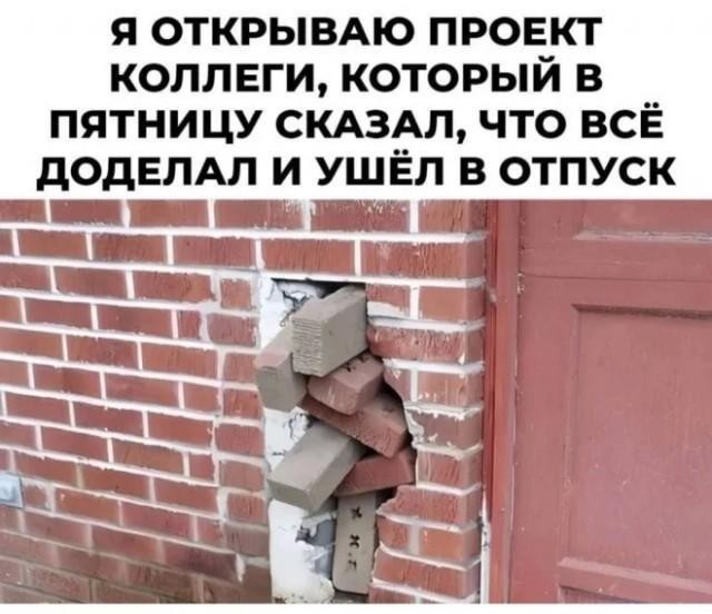 Пятничные фотоприколы: «Я открываю проект коллеги…» (33 фото)