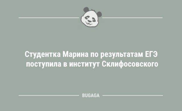 Анекдоты для всех: «Студентка Марина…» (11 шт)