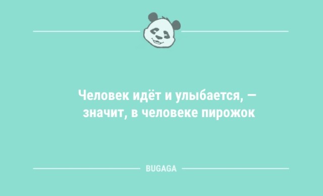 Анекдоты для хорошего настроения: «Человек идёт и улыбается…» (9 шт)