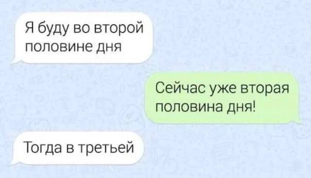 Весёлые приколы в картинках: «Я буду во второй половине дня» (24 фото)