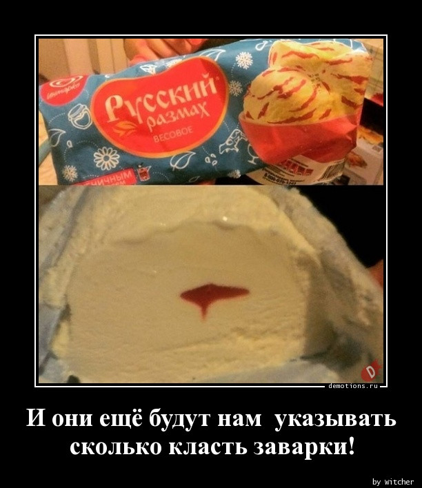 Демотиваторов порция: «Ну и чё ты психанула?» (14 фото)