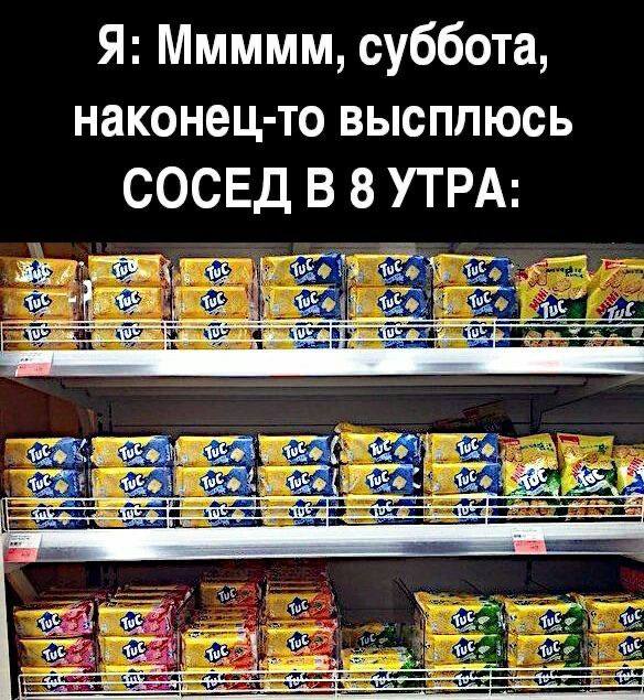 Мемы о выходных, и смешные, и грустные