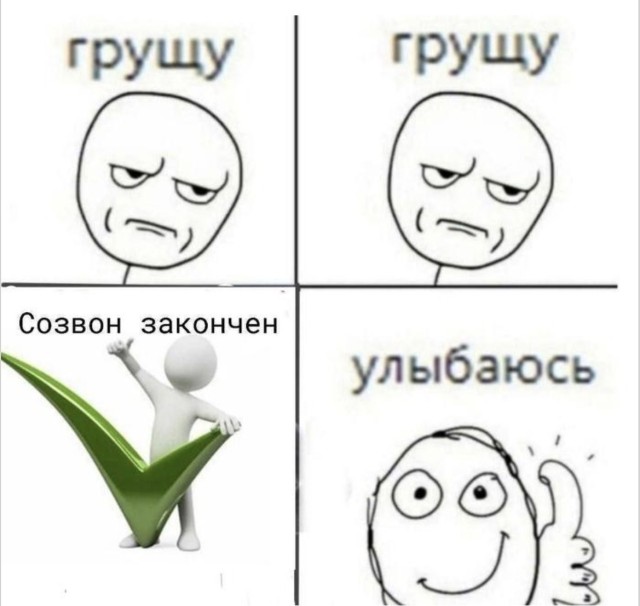 Мы перезвоним, когда вы перестанете смеяться — мемы | Bugaga
