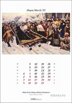 Календарь от Zebra Telecom (12 картинок)