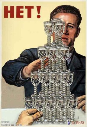 Фотожаба на советский агитплакат " НЕТ! "