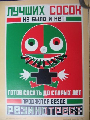 Советские билборды